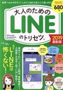 【中古】 大人のためのLINEのトリセ