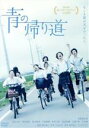 ◎BANDAGE バンデイジ(2009年)【主演：赤西仁／北乃きい】｜【監督作品：小林武史】｜【字幕】中古DVD【中古】