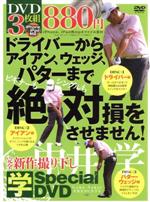 【中古】 中井学　Special　DVD（3DVD）／中井学