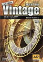  英文法・語法　Vintage　3rd　Edition／篠田重晃(編著),米山達郎(編著)