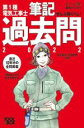 【中古】 ぜんぶ解くべし!第1種電気工事士筆記過去問(2022) すい〜っと合格赤のハンディ/安永頼弘(著者),池田紀芳(著者)