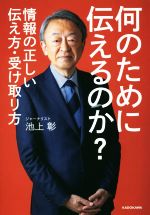 池上彰(著者)販売会社/発売会社：KADOKAWA発売年月日：2022/03/17JAN：9784041093795