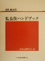 商事法務研究会(編者)販売会社/発売会社：商事法務研究会/ 発売年月日：2000/05/25JAN：9784785708825