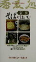 【中古】 そばのうまい店 東京 東京 ブルーガイド・グルメ/ブルーガイド編集部(編者)
