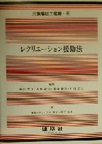 垣内芳子(著者),大場敏治(著者),薗田碩哉(著者),川廷宗之(著者),兼松ムツミ(著者),三木和子(著者),村松郁恵(著者)販売会社/発売会社：建帛社/ 発売年月日：1998/10/01JAN：9784767935294