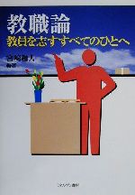 宮崎和夫(著者)販売会社/発売会社：ミネルヴァ書房/ 発売年月日：2000/04/30JAN：9784623032013