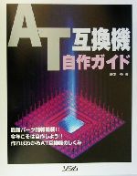 藤本壱(著者)販売会社/発売会社：ソシム/ 発売年月日：2000/03/15JAN：9784883371655