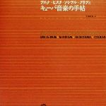 【中古】 ブエナ・ビスタ・ソシアル・クラブとキューバ音楽の手帖/大須賀猛(著者)