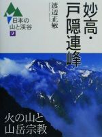 渡辺正敏(著者)販売会社/発売会社：山と溪谷社/ 発売年月日：2000/12/06JAN：9784635067096