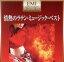 【中古】 プレミアム・ツイン・ベスト ラテン・ミュージック・ベスト/(オムニバス),見砂直照と東京キューバン・ボーイズ,坂本スミ子,水原弘,古谷充とザ・フレッシュメン,ポップスNo.1オーケストラ,内藤法美&オールスターズ 871円