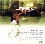 【中古】 シベリウス:交響曲第5番/藤岡幸夫/関西フィルハーモニー管弦楽団
