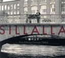 【中古】 SILLALLA〜橋の上で〜/エヴァ・アルクラ×中井智弥