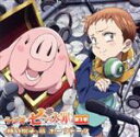 【中古】 ラジオCD「七つの大罪<豚の帽子>亭ホークトーク」第3巻/久野美咲