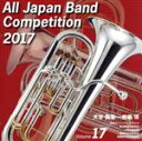 【中古】 全日本吹奏楽コンクール2017 Vol.17 大学・職場・一般編VII/(オムニバス),百萬石ウィンドオーケストラ,東京隆生吹奏楽団,大曲吹奏楽団,高...