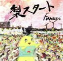 【中古】 梨スタート/Ghoul City/ふなっしー