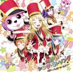 ハロー、ハッピーワールド！販売会社/発売会社：（株）ブシロードミュージック(（株）ブシロードミュージック)発売年月日：2019/08/21JAN：4562494352332様々なメディアミックスを展開する次世代ガールズバンドプロジェクト“BanG　Dream！（バンドリ！）”より、ハロー、ハッピーワールド！が5枚目のシングルをリリース！「えがおシング・あ・ソング」はアニメ『BanG　Dream！　2nd　Season』挿入歌として書き下ろされた楽曲。おもちゃ箱を思わせるような賑やかなサウンドで、なんとも＜耳が楽しい＞楽曲。キャッチーで癖になるメロディーとハロー、ハッピーワールド！ならではの＜笑顔＞をテーマにした歌詞が見事に融合した一曲に仕上がっている。一方カップリング曲の「はれやか　すこやか　ぴかりんりん♪」はシャッフルのリズムが心地良い、ハッピーに溢れた楽曲。ゲームのシナリオを想起させる、温かな応援ソングになっている。　（C）RS