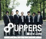 【中古】 8UPPERS（十五催ハッピープライス盤）／関ジャニ∞