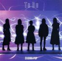 【中古】 To Do(通常盤A)/CROWN POP