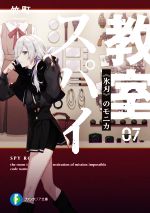 竹町(著者),トマリ(イラスト)販売会社/発売会社：KADOKAWA発売年月日：2022/03/19JAN：9784040742540