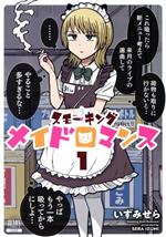 いずみせら(著者)販売会社/発売会社：コアミックス発売年月日：2022/03/19JAN：9784867203200