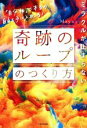 【中古】 ミラクルが止まらない 奇跡のループのつくり方 「自分軸」で本当の自由を手に入れる！／Mayu(著者)