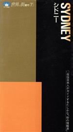 近畿日本ツーリスト販売会社/発売会社：近畿日本ツーリスト/ 発売年月日：1988/09/20JAN：9784876380671