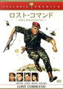 【中古】 ロスト・コマンド 名誉と栄光のためでなく/アンソニー・クイン