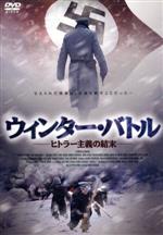 マルコ・イゴンダ（出演、脚本）,ボリス・ファルカシュ,パトリック・ランカリック（監督、脚本）,レオポルド・ラホーラ（原作）販売会社/発売会社：（株）ポニーキャニオン(（株）ポニーキャニオン)発売年月日：2009/04/01JAN：4988013758544第ニ次大戦末期のスロヴァキア。パルチザンの捕虜を射殺するよう命じられたヘルムートだったが、皮肉な運命を語り合ううち、命令を遂行できなくなる。そして逆にヘルムートが捕まり……。捕虜と処刑兵の苦悩を描く戦争ドラマ。