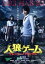 【中古】 人狼ゲーム クレイジーフォックス/高月彩良,冨手麻妙,柾木玲弥,綾部真弥(監督、脚本),吉田尚剛(製作総指揮),川上亮(原作、脚本) 3,025円