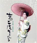 【中古】 女は二度生まれる 4K デジタル修復版(Blu−ray Disc)/若尾文子,藤巻潤,山茶花究,川島雄三(監督、脚本),富田常雄(原作),池野成(音楽)