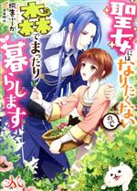 桐生ふーか(著者),gamu販売会社/発売会社：一迅社発売年月日：2020/04/30JAN：9784758092647