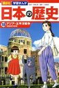 【中古】 日本の歴史(18) アジア・太平洋戦争 講談社　学習まんが／三枝義浩(著者),舟橋正真(監修)