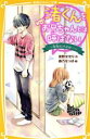 【中古】 渚くんをお兄ちゃんとは呼ばない　～告白のこたえは…～ 集英社みらい文庫／夜野せせり(著者),森乃なっぱ(絵)