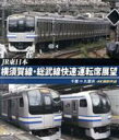 【中古】 JR東日本 横須賀線・総武線快速運転席展望 千葉→久里浜 4K撮影作品(Blu-ray Disc)/(鉄道)