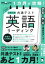 【中古】 1カ月で攻略!大学入学共通テスト 英語 リーディング 読む型と解く型で得点力アップ! 英語の超人になる!アルク学参シリーズ/斉藤健一(著者),森田鉄也(監修) 220円