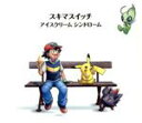 【中古】 ポケモン:アイスクリーム シンドローム(ポケモン盤)(期間生産限定盤)/スキマスイッチ