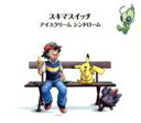 【中古】 ポケモン：アイスクリーム　シンドローム（ポケモン盤）（期間生産限定盤）／スキマスイッチ