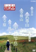 【中古】 にっぽん百名山　関東周辺の山3／（趣味／教養）,鈴木麻里子（語り）,山崎岳彦（語り）,吉川未来（語り）,キャンディ（語り）