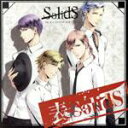 【中古】 ツキプロ ツキウタ。シリーズ：SQ ユニットソング「表裏」シリーズ 『表SolidS』／SolidS