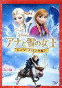 【中古】 アナと雪の女王<シング・アロング版>/(ディズニー)