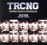 【中古】 SPECTRUM（初回限定盤A）（DVD付）／TRCNG