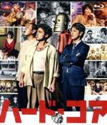 【中古】 ハード・コア（Blu－ray　Disc）／山田孝之（出演、プロデューサー）,佐藤健,荒川良々,山下敦弘（監督）,狩撫麻礼（原作）,いましろたかし（原作）,Ovall（音楽）