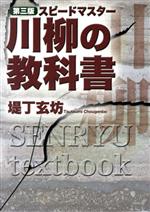 【中古】 スピードマスター川柳の