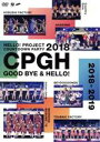 【中古】 Hello！ Project 20th Anniversary！！ Hello！ Project COUNTDOWN PARTY 2018 ～GOOD BYE ＆ HELLO！～／ハロー！プロジェクト