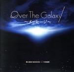 【中古】 Over　The　Galaxy〜メッセージ〜／福士誠治（MISSION）×今井麻美
