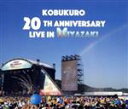 【中古】 KOBUKURO 20TH ANNIVERSARY LIVE IN MIYAZAKI(Blu-ray Disc)/コブクロ