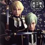 【中古】 ミュージカル『刀剣乱舞』　髭切膝丸　双騎出陣2019　〜SOGA〜（通常盤）／刀剣男士　髭切膝丸 【中古】afb