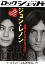 【中古】 ROCK　JET(VOL．81) 《ジョンの魂》発表50周年記念　ジョン・レノン　最強のLOVEとは何か SHINKO　MUSIC　MOOK／シンコーミュージック・エンタテイメント(編者)