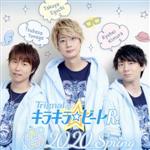【中古】 DJCD　Trignalのキラキラ☆ビートR　2020　Spring／Trignal,江口拓也,木村良平,代永翼