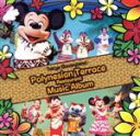 【中古】 東京ディズニーランド ポリネシアンテラス・レストラン ミュージック・アルバム/(ディズニー)
